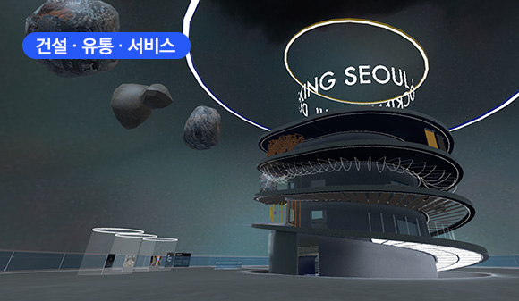 도킹 서울, 일상에서 우주를 연결하다